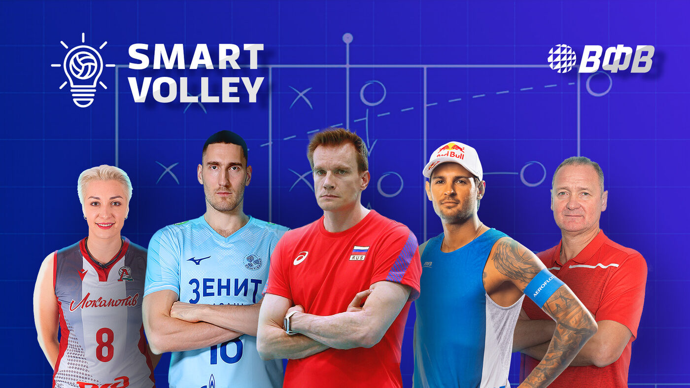 SmartVolley