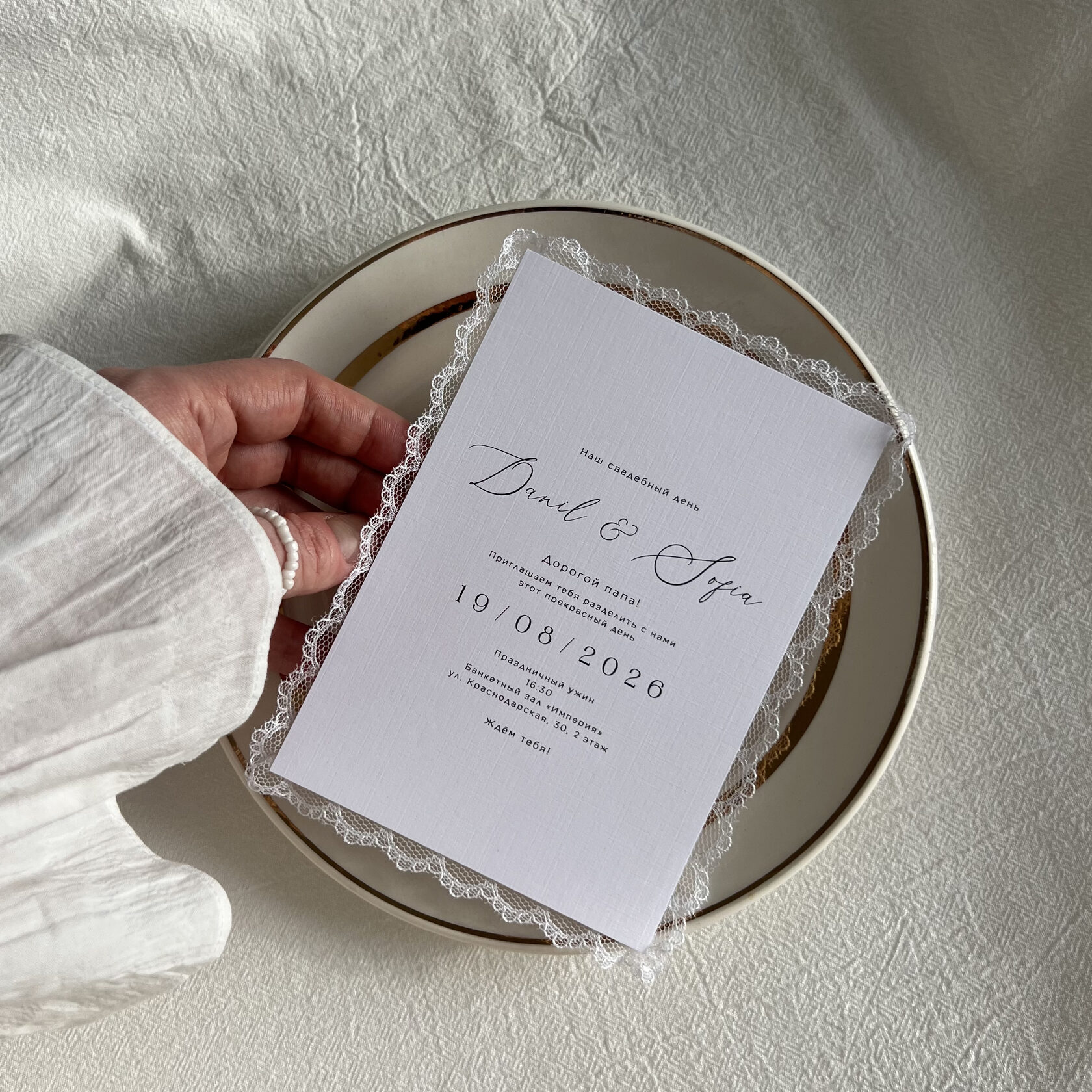 Свадебные приглашения с кружевом