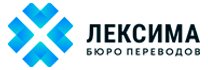 Бюро переводов Лексима