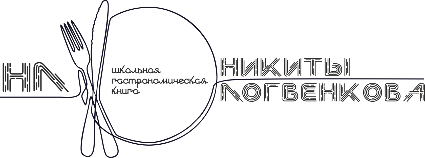 Интерактивная гастрономическая книга