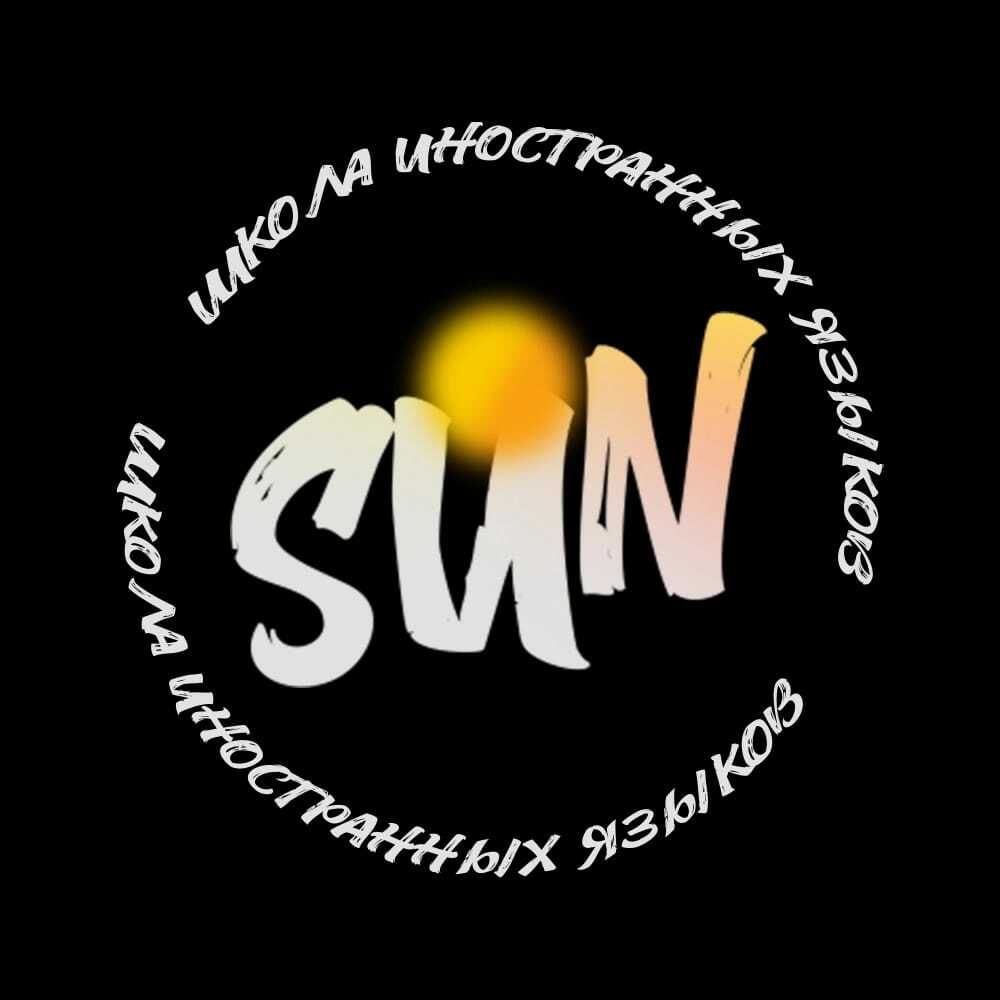 Школа иностранных языков Sunrise Сибай