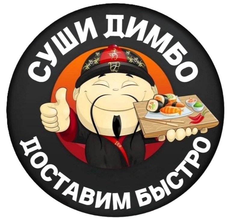 Суши Димбо