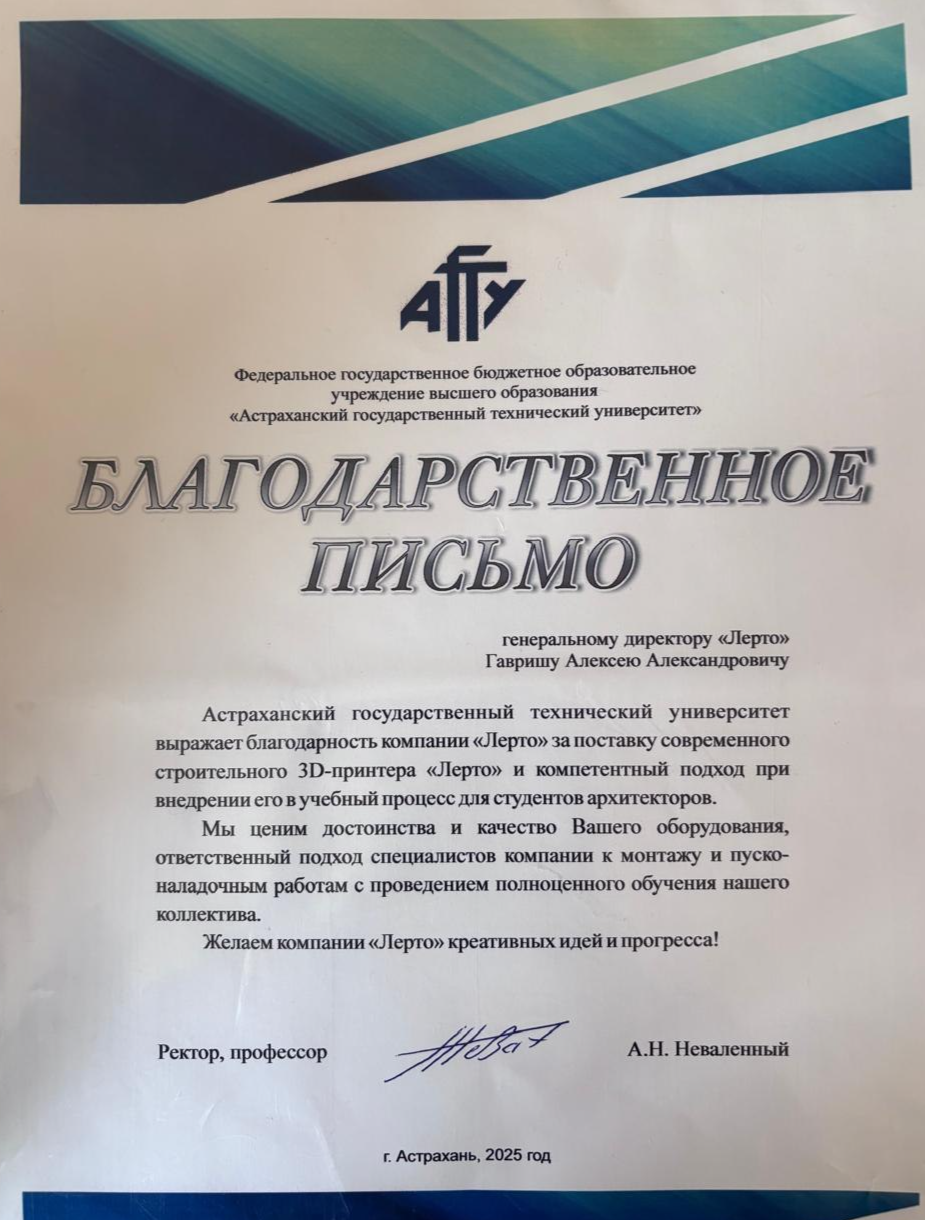 стрпоительный принтер, отзыв на лерто, лерто отзывы, лерто обратная связь