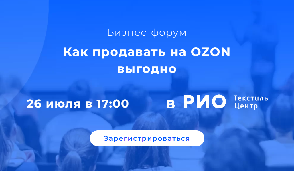 Как стать продавцом на озон