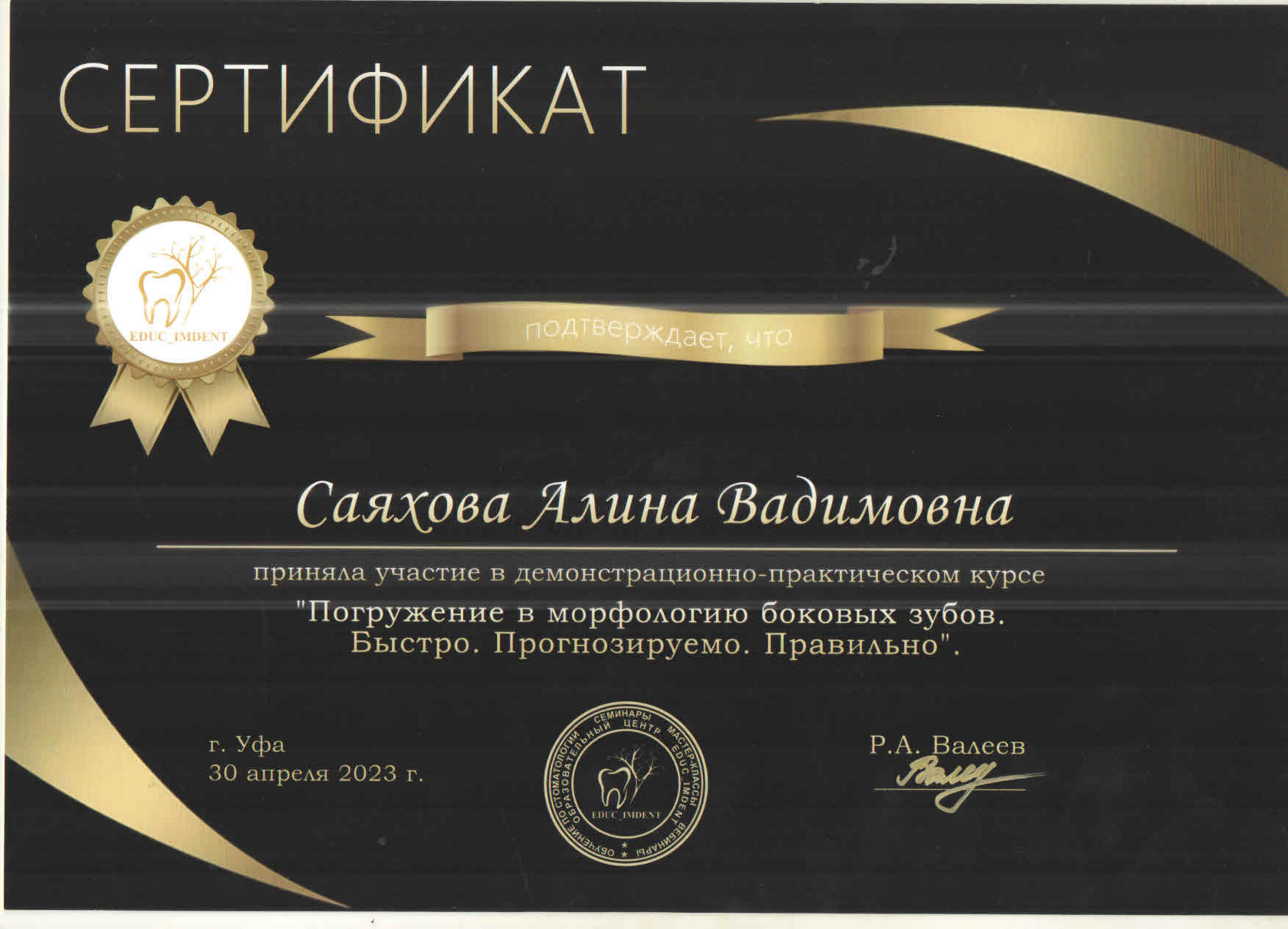 Сертификат 2