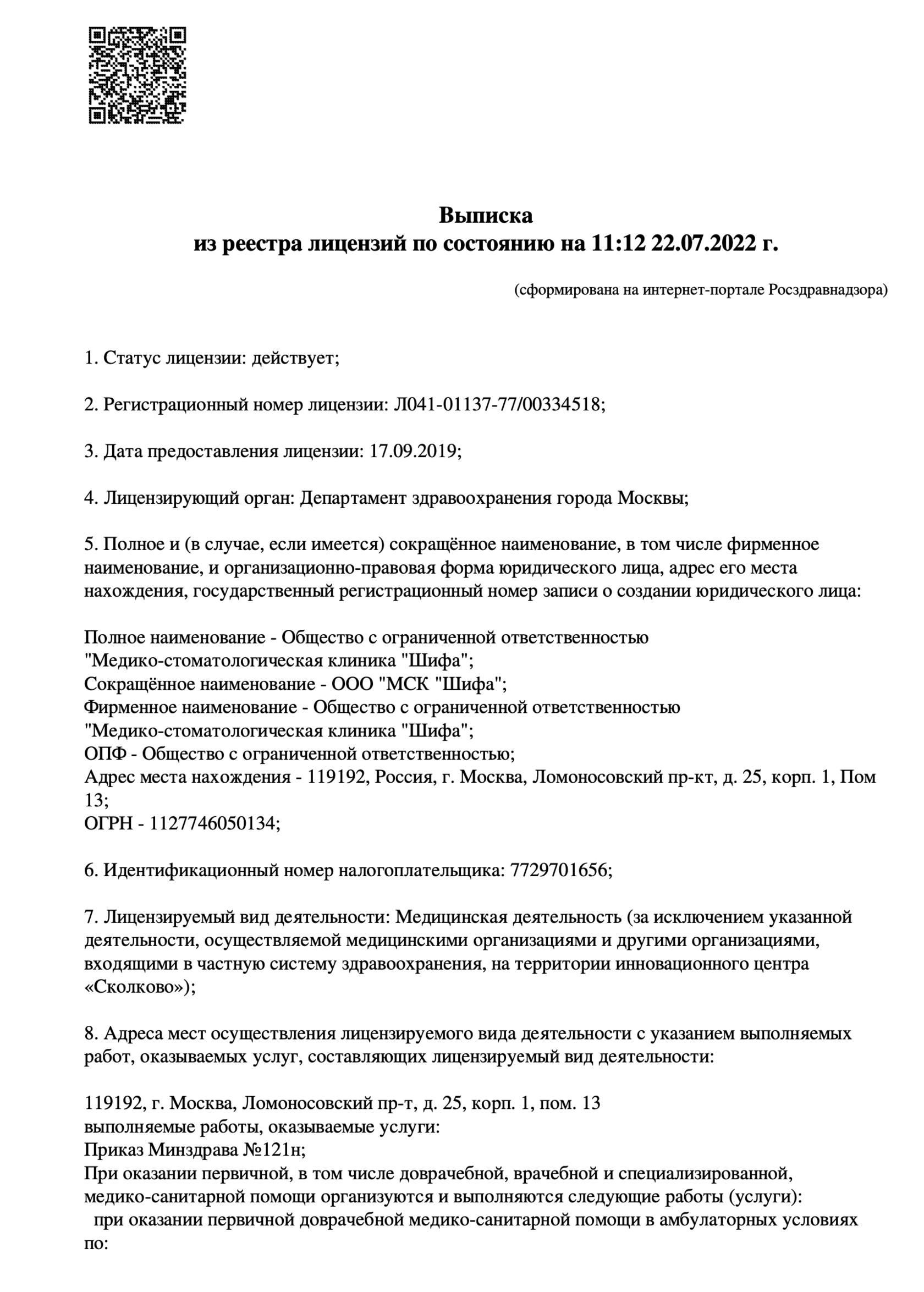 Пациетам : информация о клинике, соглашения и реквизиты• Медицинский центр  ШИФА