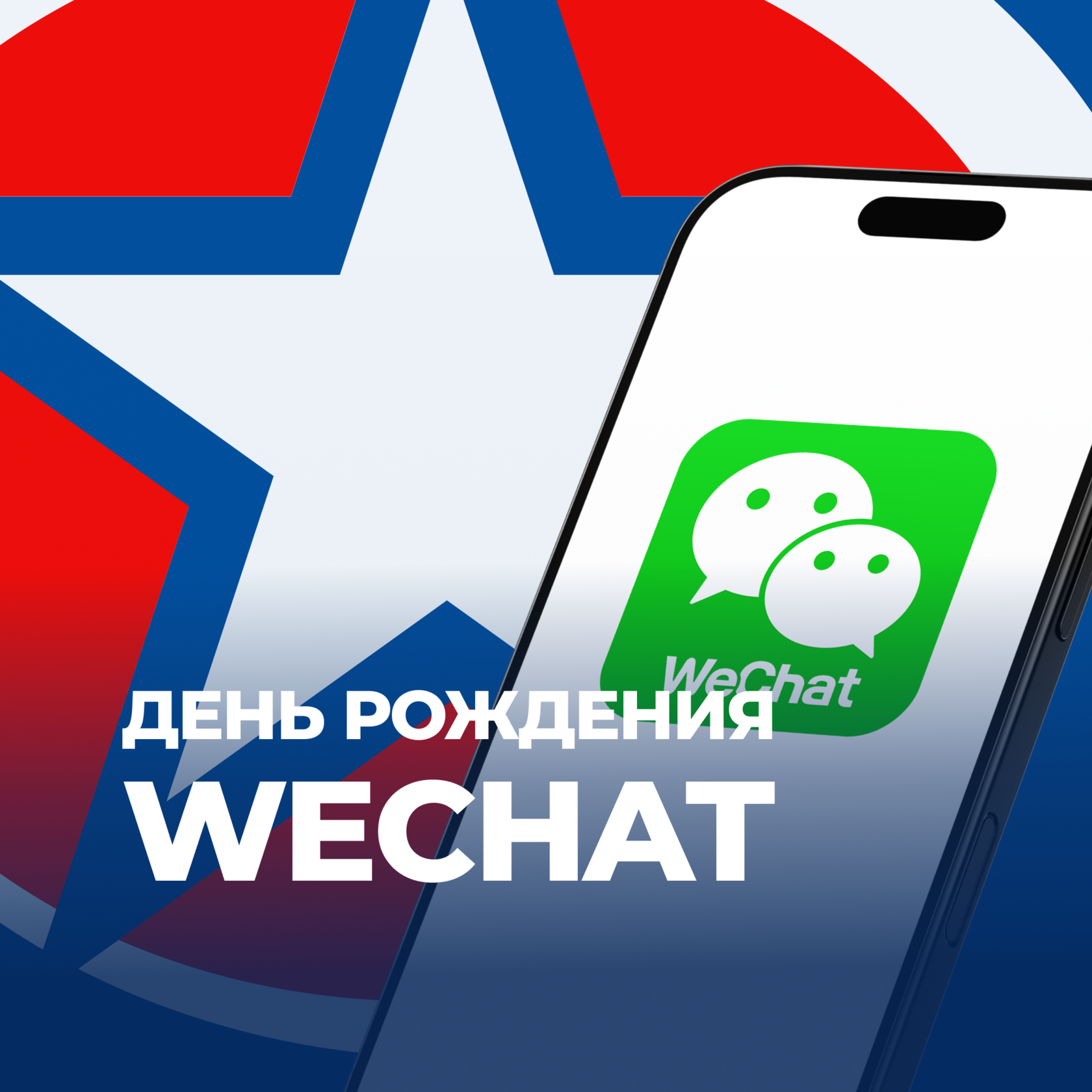 WeChat, бизнес с Китаем, UGL, UGL Consulting