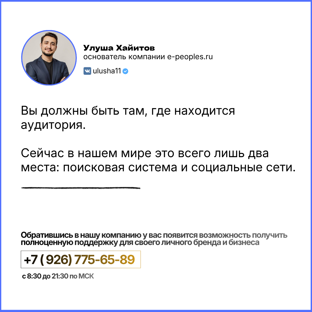 Улуша Хайитов - основатель компании e-peoples.ru