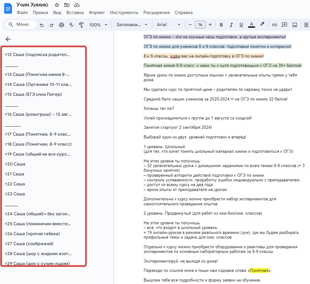 Кейсы | Продвижение репетиторов и онлайн-школ по ЕГЭ, изображение №14