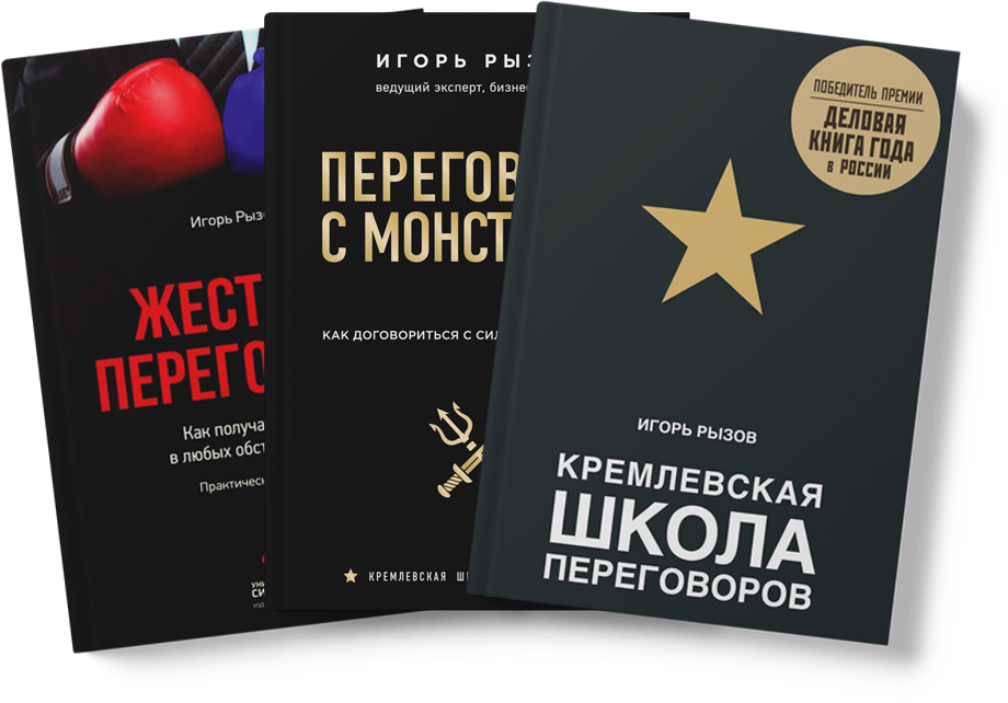 Книга про игоря. Кремлевские переговоры книга.