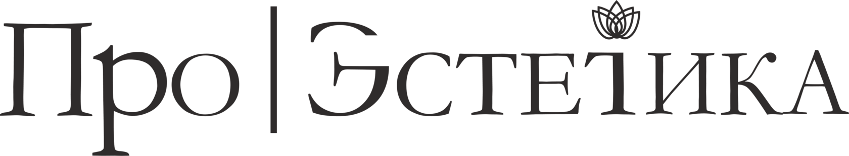 ПРО Эстетика