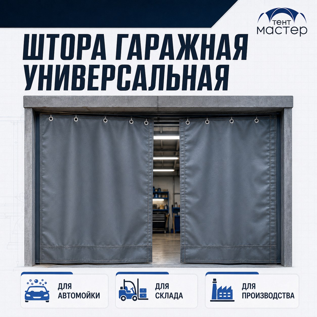Гаражная штора ПВХ, серая