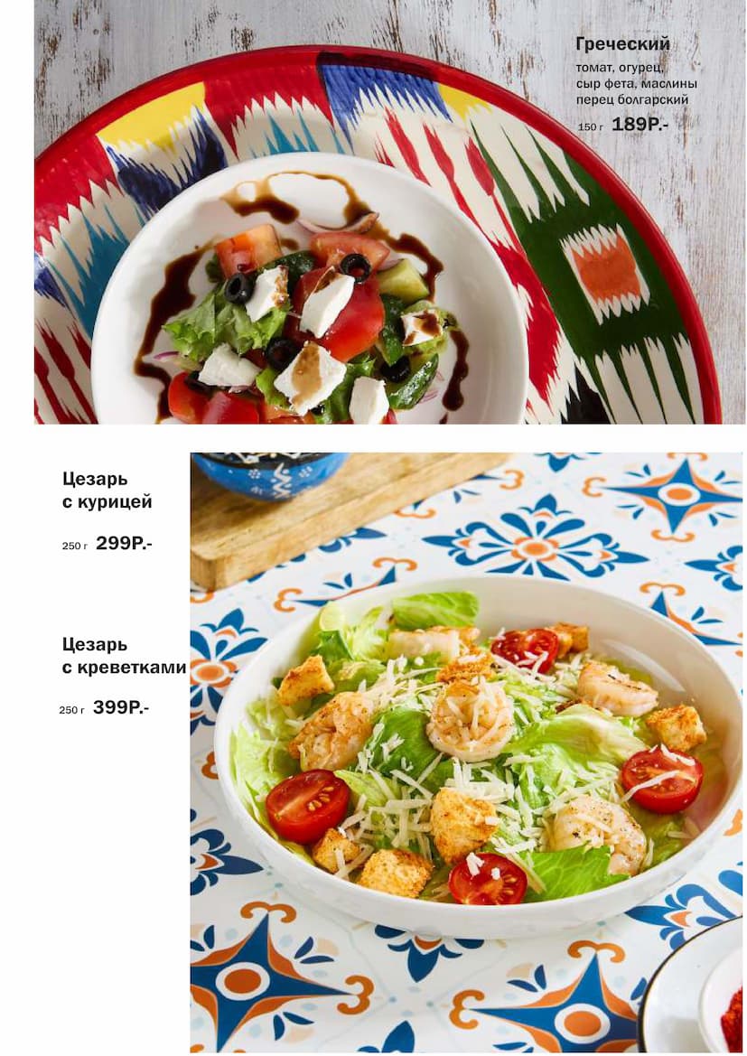 Меню — Кафе Мейдан