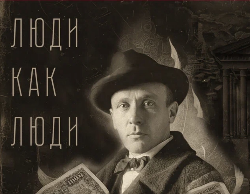 Новая выставка в Историческом музее раскроет денежную подоплеку «Мастера и Маргариты»