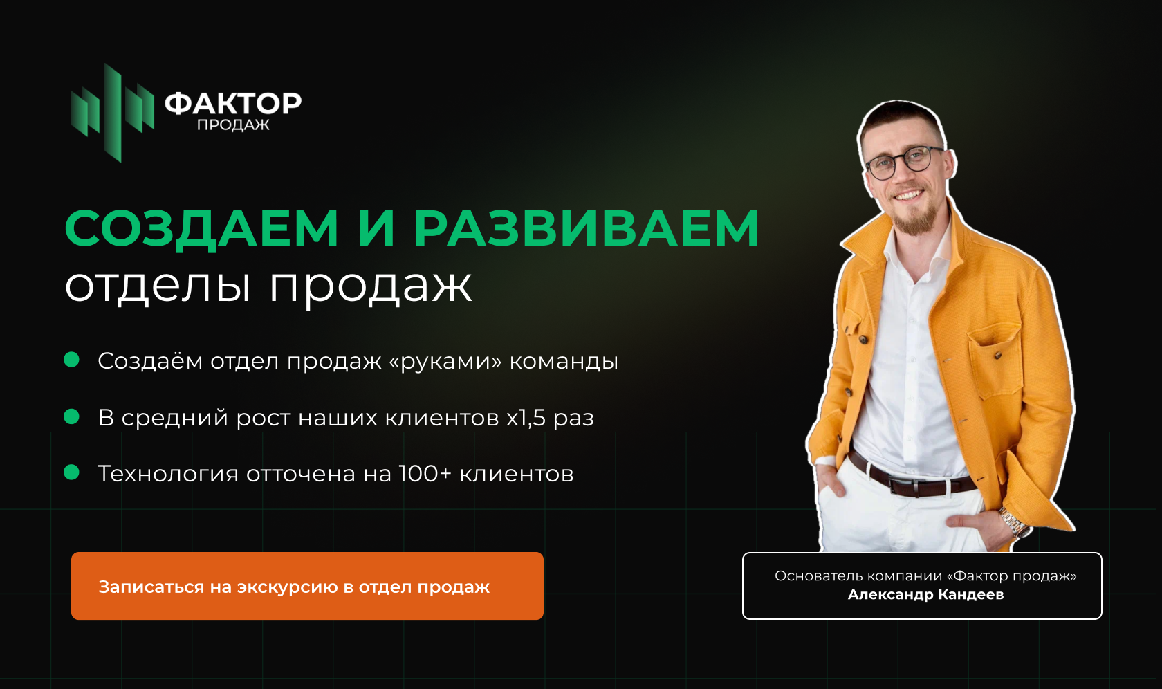 Отдел Продаж под ключ - заказать построение эффективного отдела продаж, цена