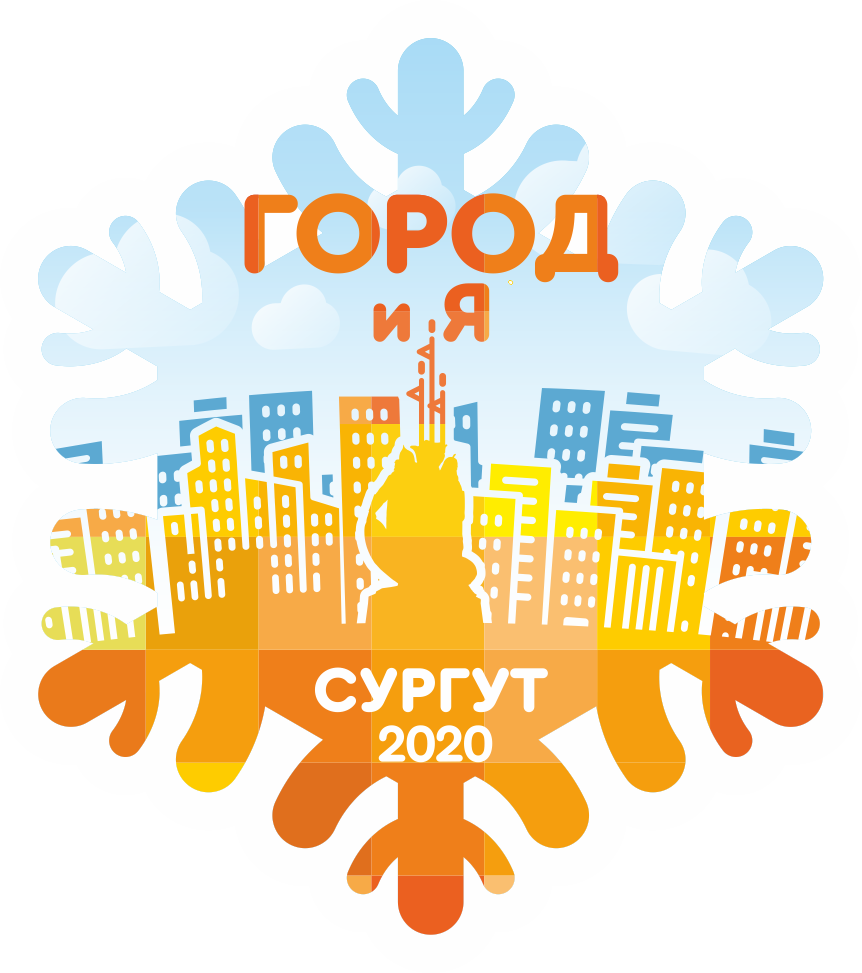 Всероссийский форум городов трудовой доблести. Форум тасс. Дети в городе. Молодёжный сургут. Форум социального фулл.