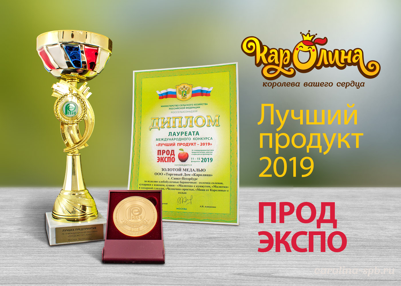 Лучший продукт-2019