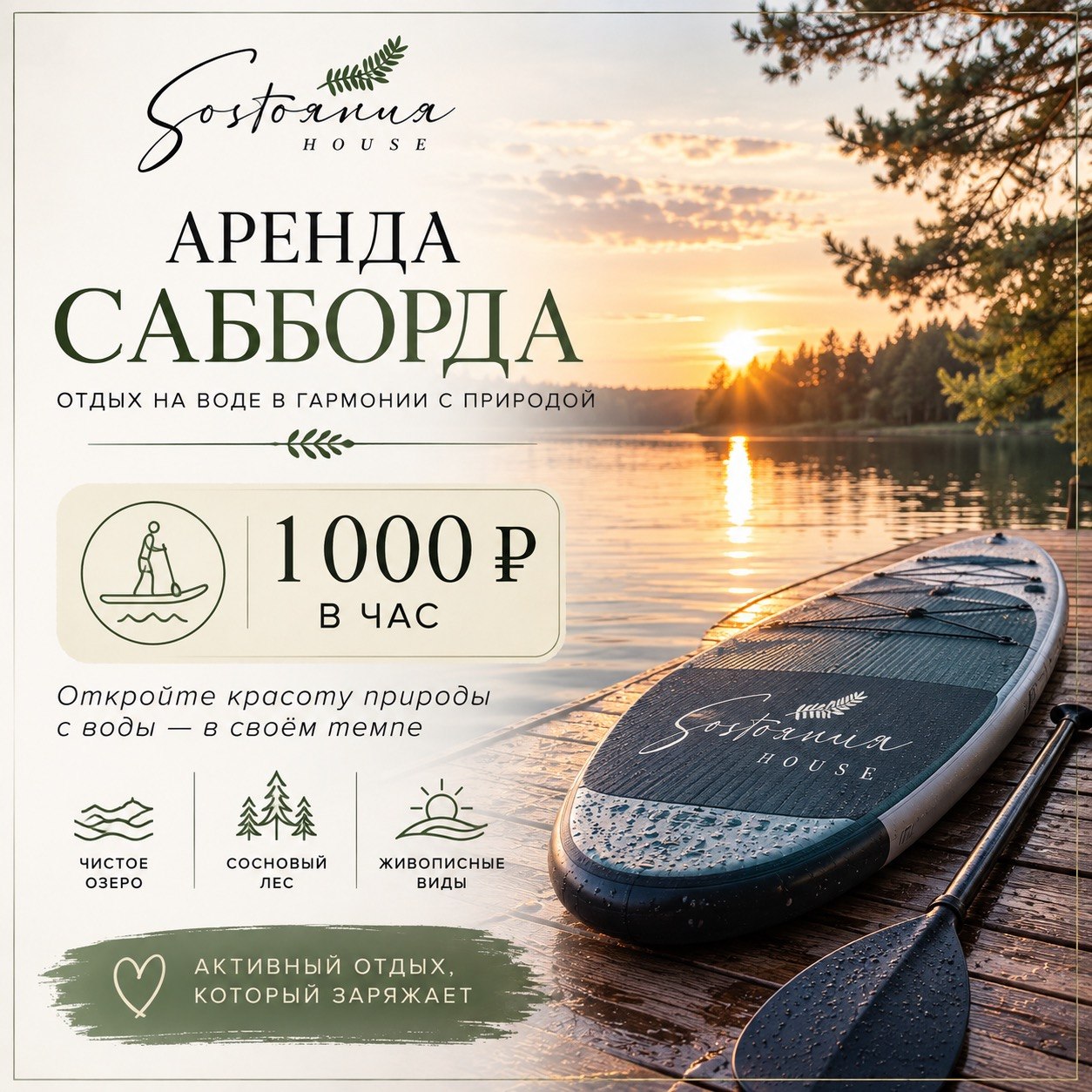 Аренда SUP на озере