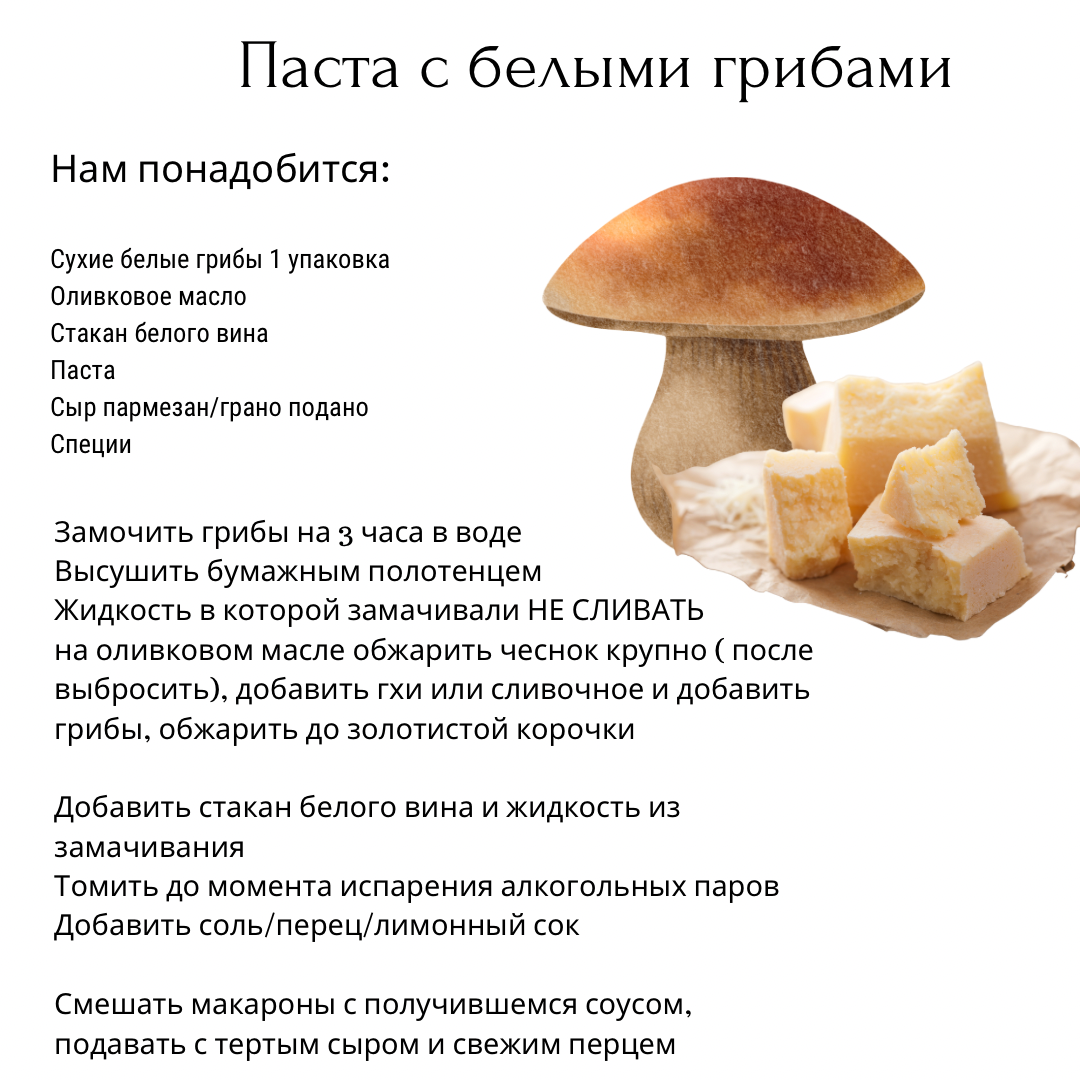 Белые грибы рецепты. Грибы вешенки рецепты. Рецепт грибов 7 класс. Выведенная рецептура грибов смешные картинки. Рецепт грибы вешенка с картошкой