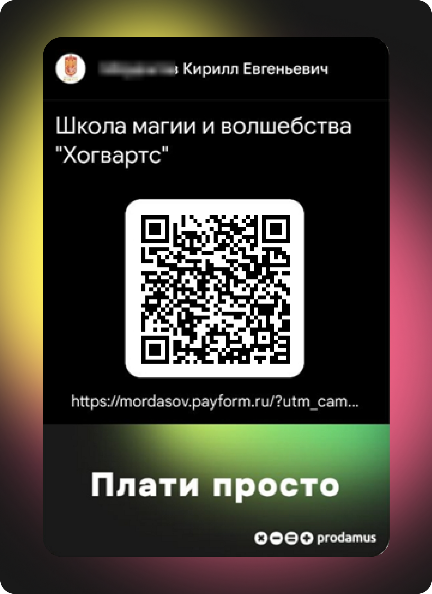 Как в Prodamus выглядит оплата через электронный кошелёк — фото