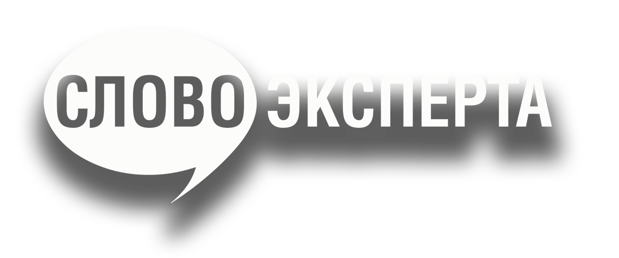 Поставь эксперт. Эксперт слово. Эксперт слово картинка. Экспертный слово. Логотип со словом эксперт.