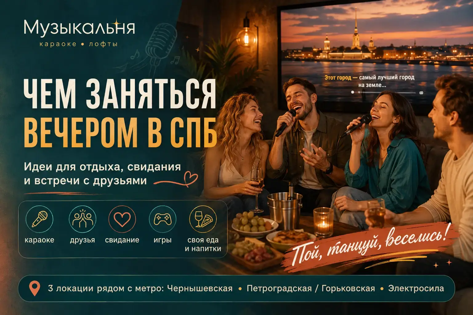 Чем заняться вечером в СПб