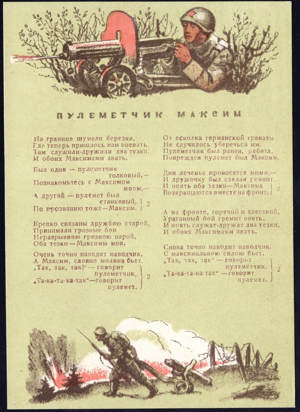 Стреляем стих. Стих про пулемет. Стих про пулеметчика. Ебашут пушки пулеметы ракеты с. Стихотворение про войну пулемет стрелял.