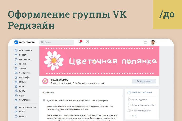 Как оформить меню Вконтакте: 24 примера для сообществ разных тематик