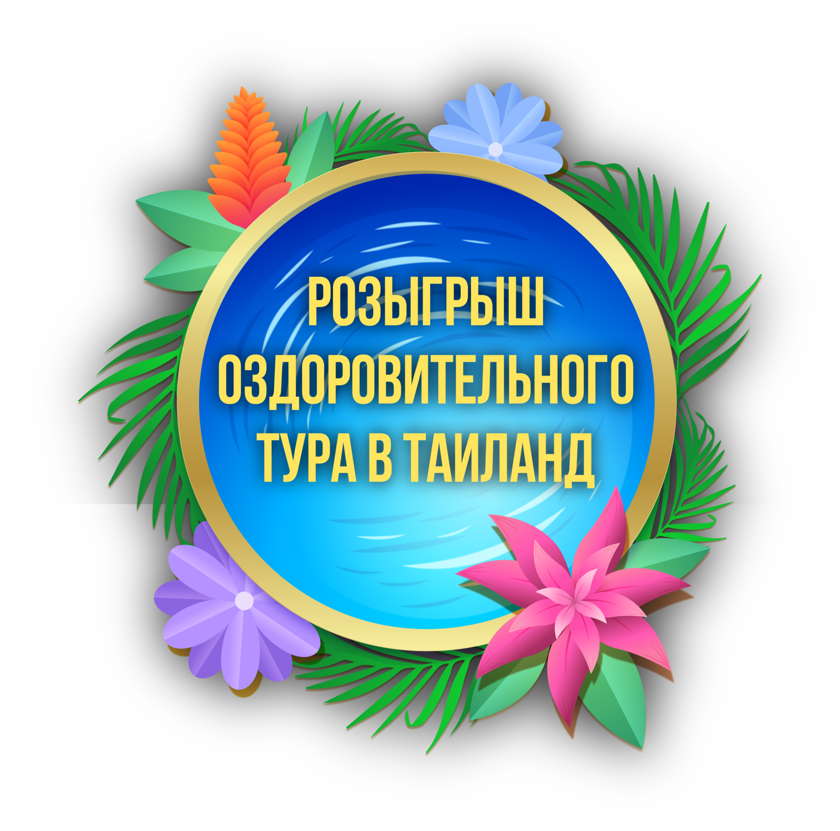 Бесплатный Вебинар - Продукты, которые лечат