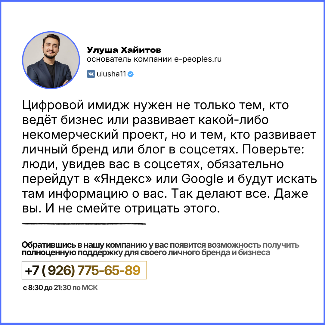 Улуша Хайитов - основатель компании e-peoples.ru