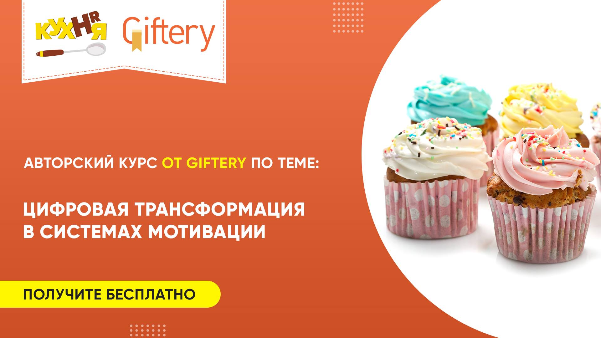 Chery giftery. HR кухня. Сертификат Giftery. Гифтери премиум. Гифтери логотип.