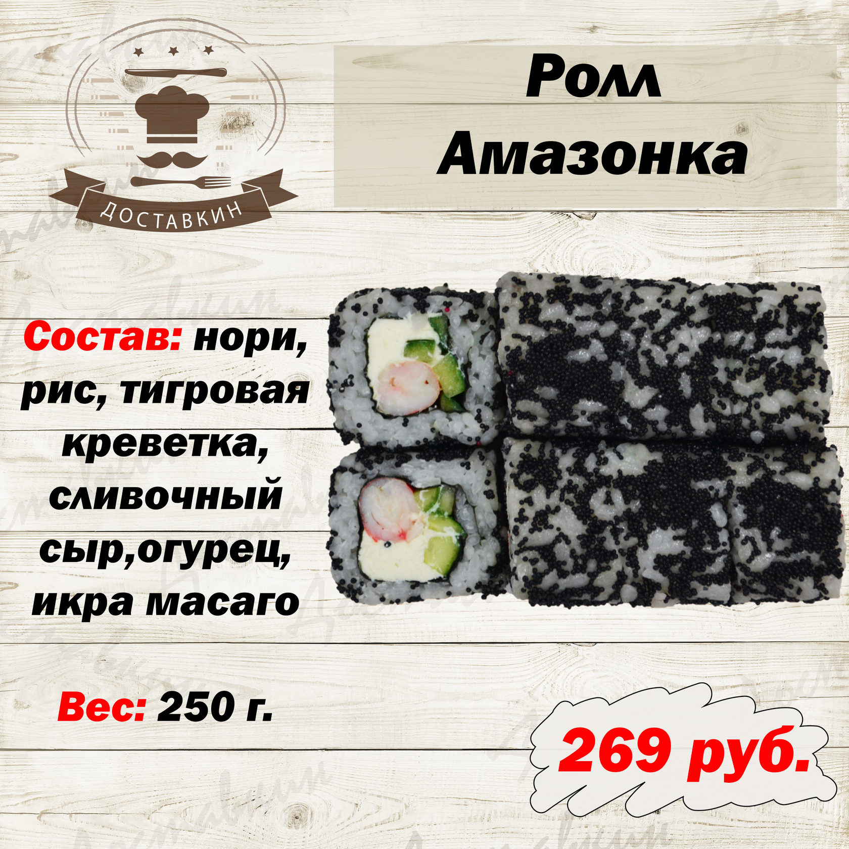 Нори состав