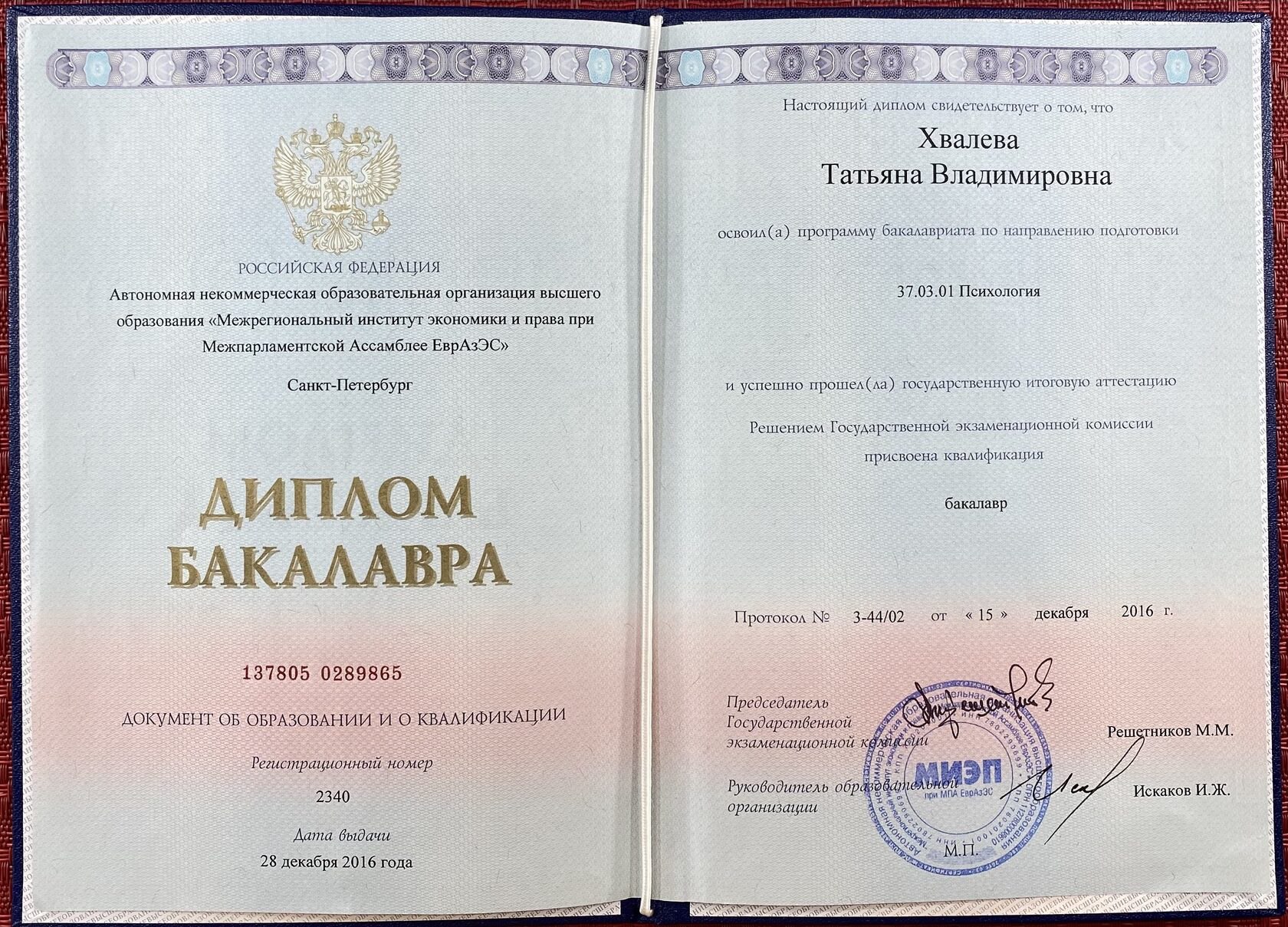 Диплом психолога