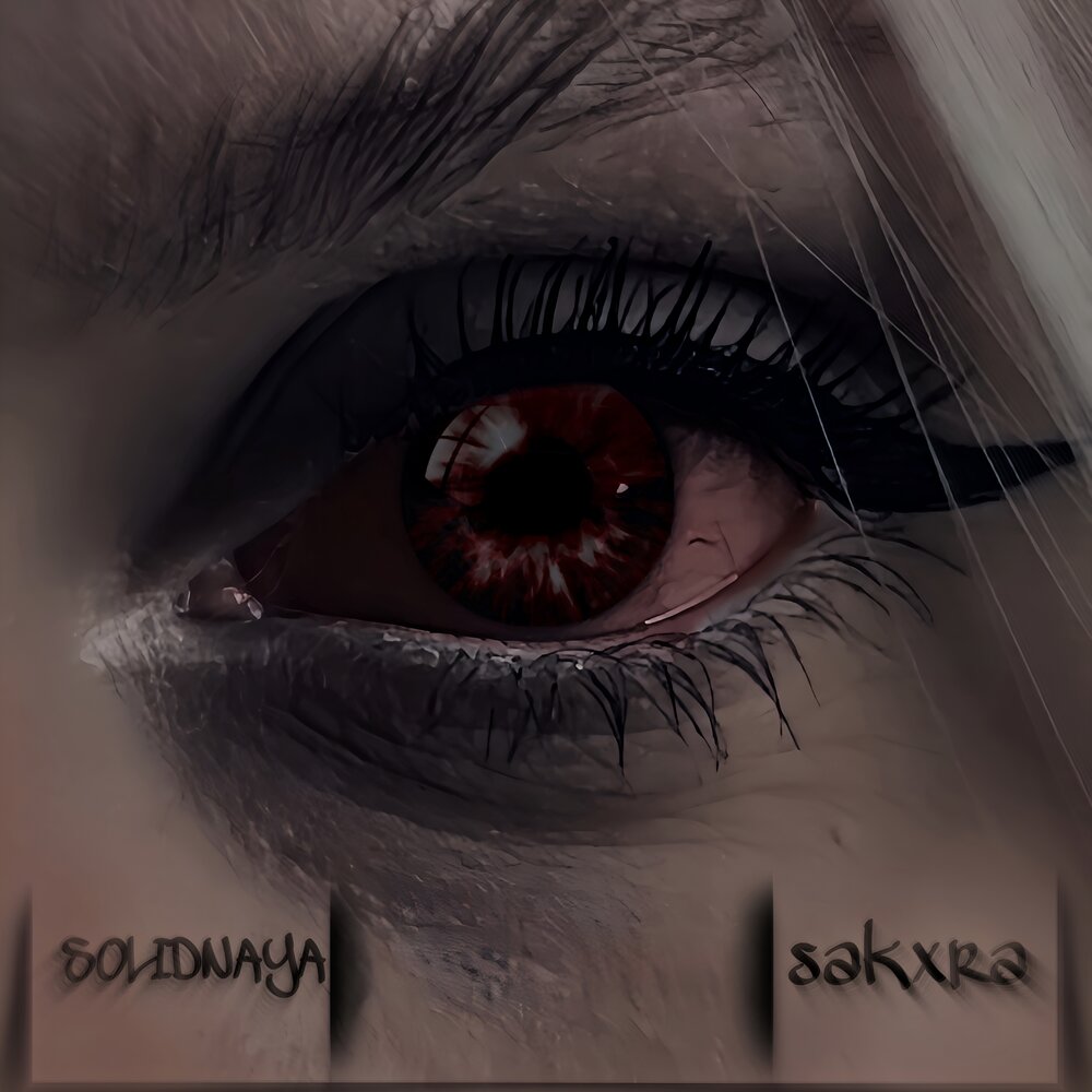 SOLIDNAYA & SAKXRA — Пахнешь как