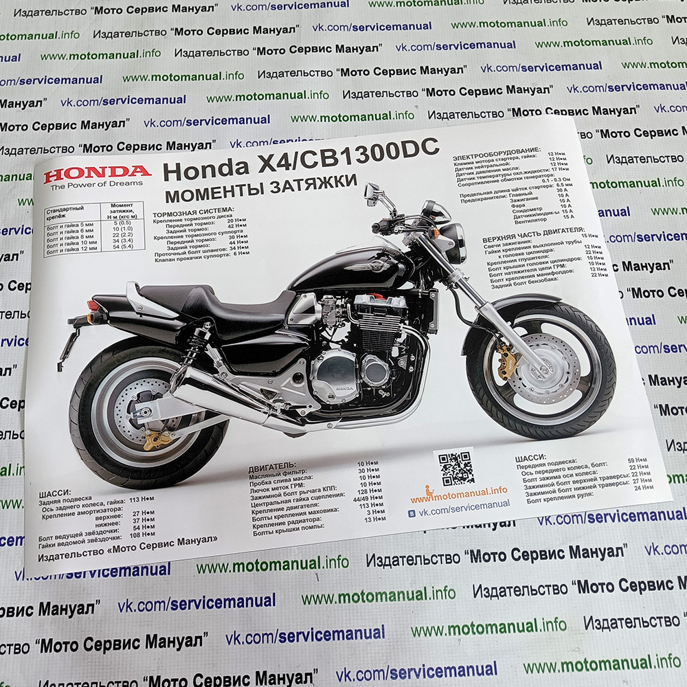 Honda CB1300DC / X4
