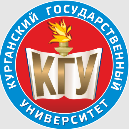 Курганский государственный университет