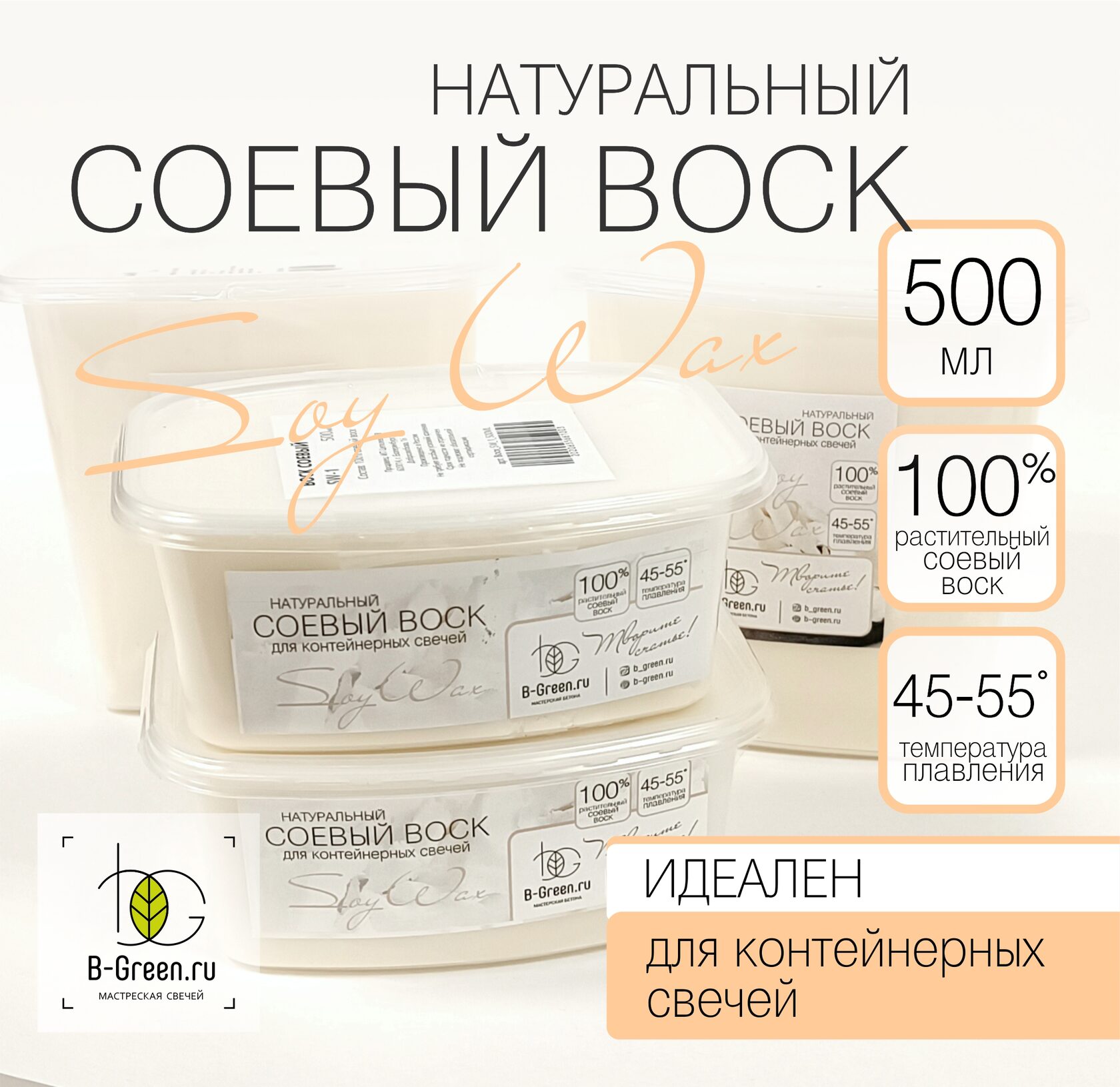 Опт воск соевый производитель. Соевый воск упаковка. Соевый воск es-55. Воск соевый 1 кг. Соевый воск химический состав.