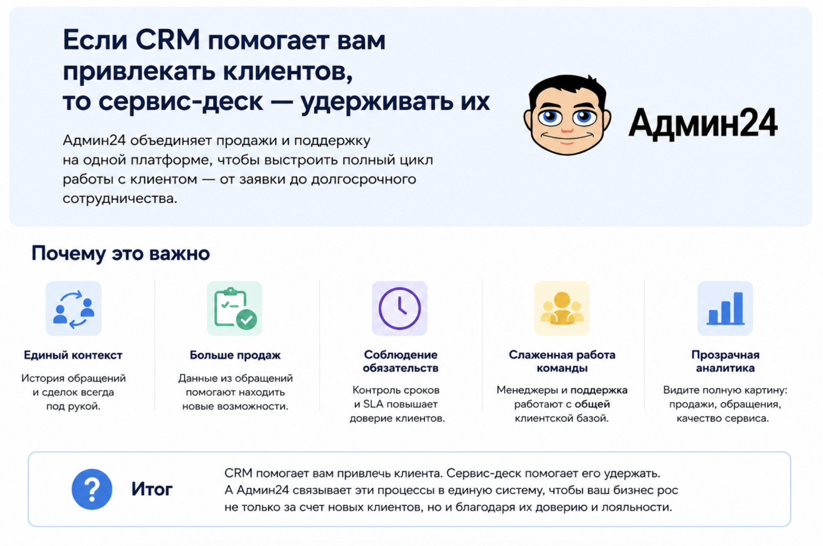 почему важно объединить crm и сервис-деск