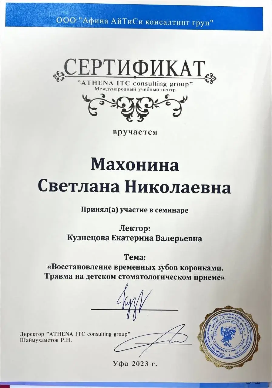 Сертификат 4