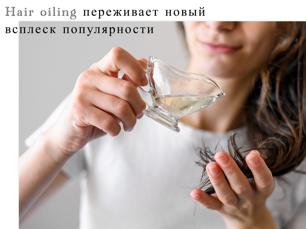 волосы масло уход