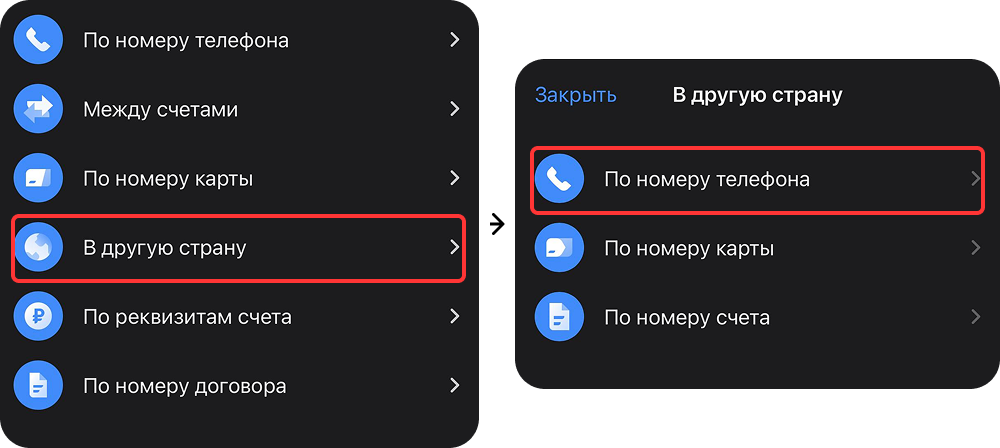 Название: Скриншот Т-Банк — выбор метода перевода в Китай: по номеру телефона или карты - описание: Скриншот Т-Банк — выбор метода перевода в Китай: по номеру телефона или карты