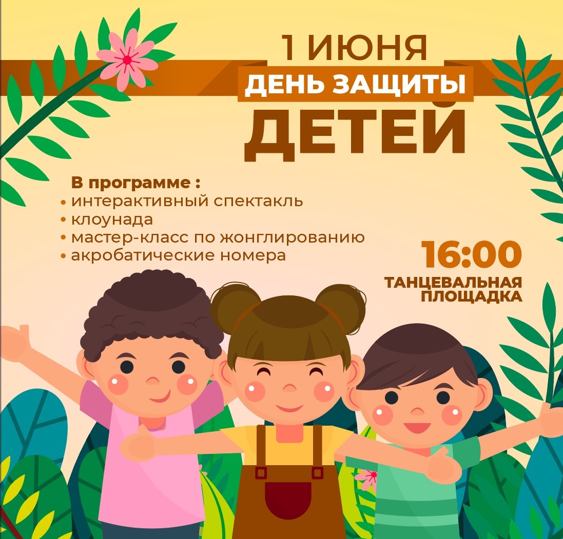 1 июня в парке Олимпийской деревни