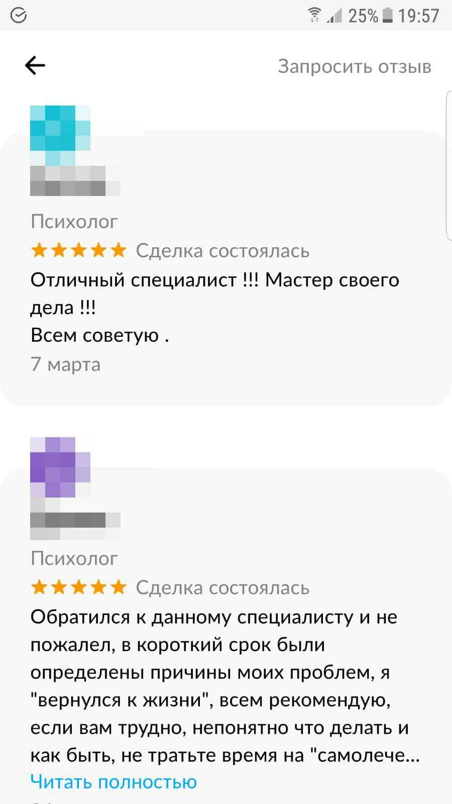 Скриншот отзыва клиента 5