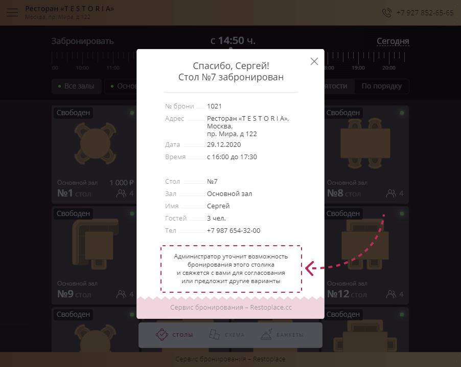 Чек при бронировании