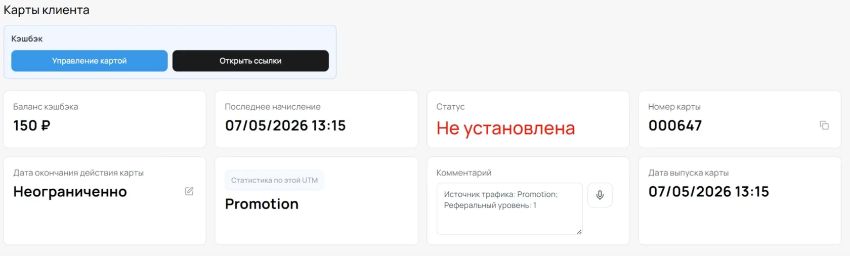 Карта уже создана в Loyal Club, но еще не установлена на телефон клиента