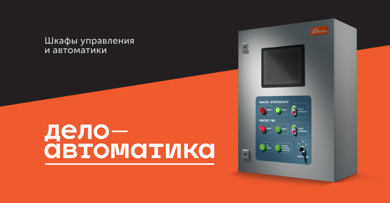 Купить шкаф управления - список типовых решений