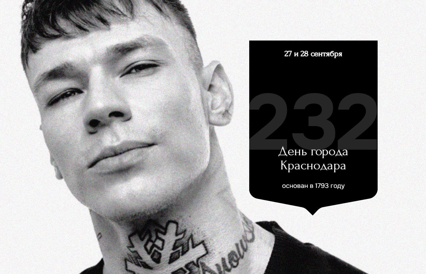 Niletto на День города Краснодара в 2025 году 26-28 сентября geekhostel новости