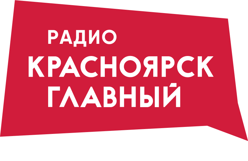 Красноярск главный. Радио Красноярск главный. Красноярск главный логотип. Радио fm Красноярск. Радио Красноярск главный логотип.