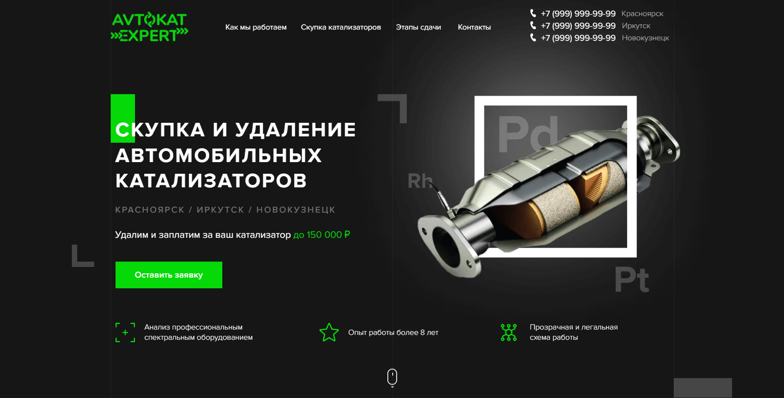 Avtokat Expert — Скупка и удаление автомобильных катализаторов