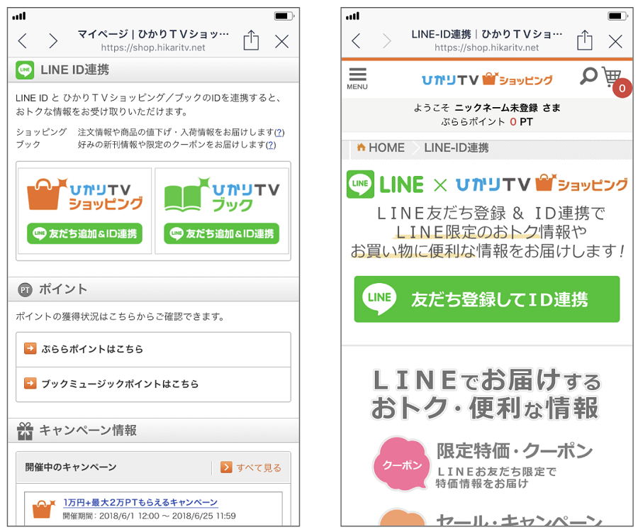 おトクな情報をlineでタイムリーに配信 Line経由で商品を購入する会員が増加し売上に貢献 Nttぷらら様 Lineログインオプション導入事例 ソーシャルログインの導入 実装支援サービス ソーシャルplus